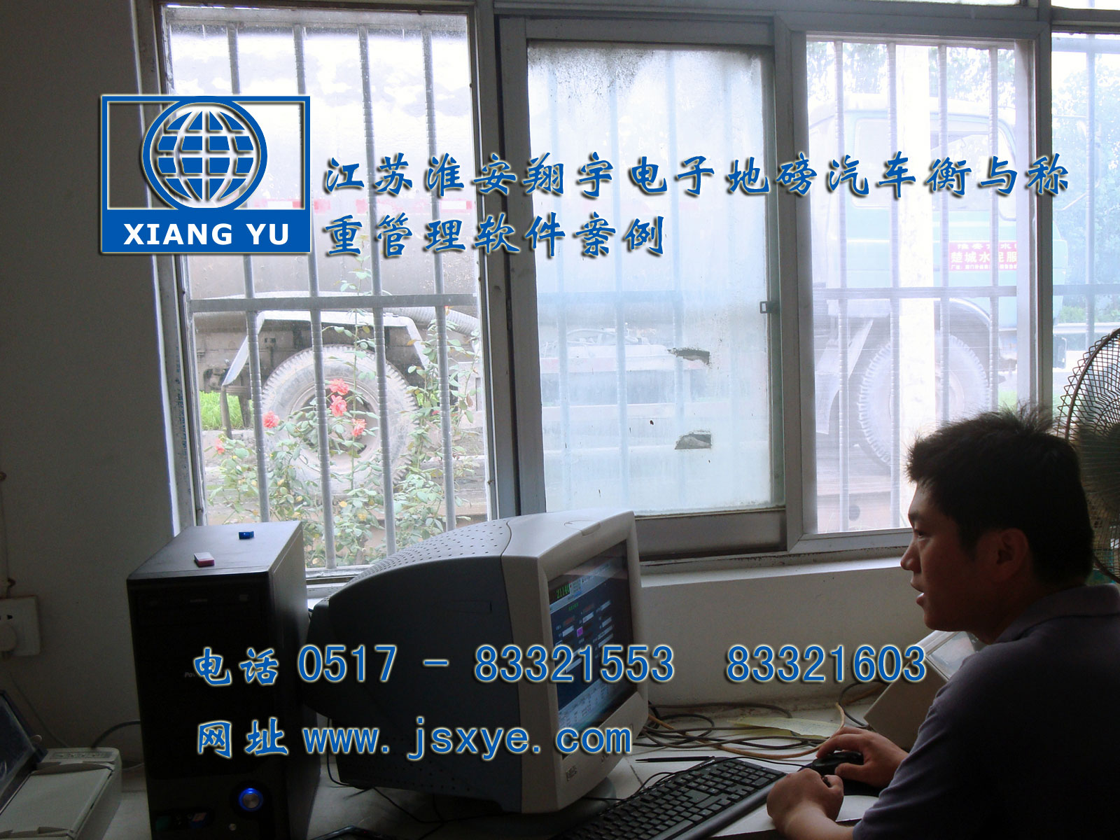 江蘇淮安翔宇電子衡器稱(chēng)重系統公司專(zhuān)業(yè) 電子衡器電子地磅制汽車(chē)衡等造銷(xiāo)售有著(zhù)適用各種行業(yè)與場(chǎng)所的電子汽車(chē)衡地磅過(guò)磅稱(chēng)重管理軟件 更多稱(chēng)重管理軟件就在www.cutesycutter.com