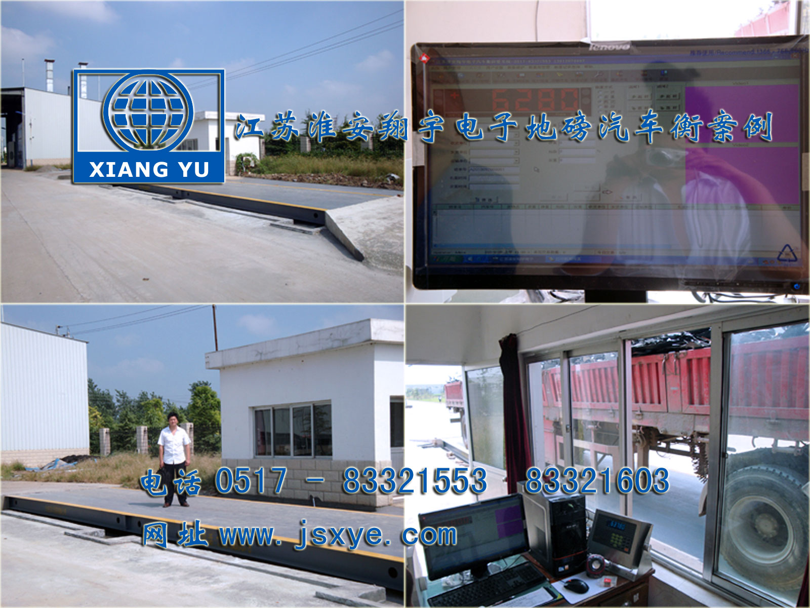 電子地磅汽車(chē)衡認準江蘇淮安翔宇電子地磅汽車(chē)衡廠(chǎng)家 淮安電子地磅汽車(chē)衡第一品牌