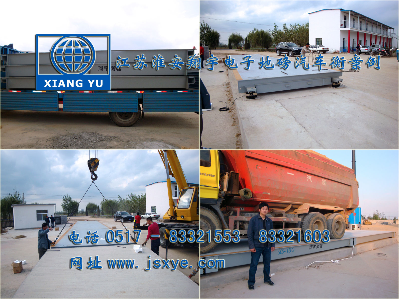 江蘇淮安翔宇電子地磅汽車(chē)衡廠(chǎng)家專(zhuān)業(yè)1~200噸電子汽車(chē)衡地磅 制造銷(xiāo)售維修 淮安宿遷連云港揚州鹽城汽車(chē)衡地磅 地磅汽車(chē)衡就在www.cutesycutter.com 電話(huà)0517-83321553