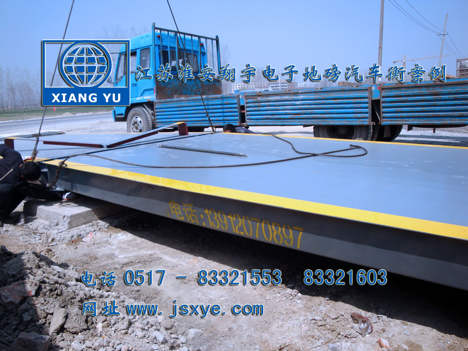 淮安電子地磅汽車(chē)衡廠(chǎng)家江蘇淮安翔宇電子汽車(chē)衡地磅專(zhuān)業(yè)淮安地磅汽車(chē)衡銷(xiāo)售維修