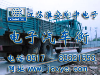 淮安鋼材商貿電子汽車(chē)衡地磅 - 江蘇淮安翔宇電子汽車(chē)衡地磅廠(chǎng)家案例 電子地磅汽車(chē)衡廠(chǎng)家江蘇淮安翔宇電子汽車(chē)衡地磅廠(chǎng)家專(zhuān)業(yè) 1~200噸電子地磅汽車(chē)衡系列適用各種行業(yè)精準耐用 更多電子汽車(chē)衡地磅就在www.cutesycutter.com 電話(huà)0517-83321553 專(zhuān)業(yè)江蘇地區地磅汽車(chē)衡維修淮安用戶(hù)認可第一